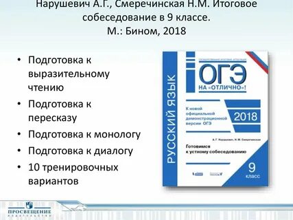 Итоговое собеседование тренировочный