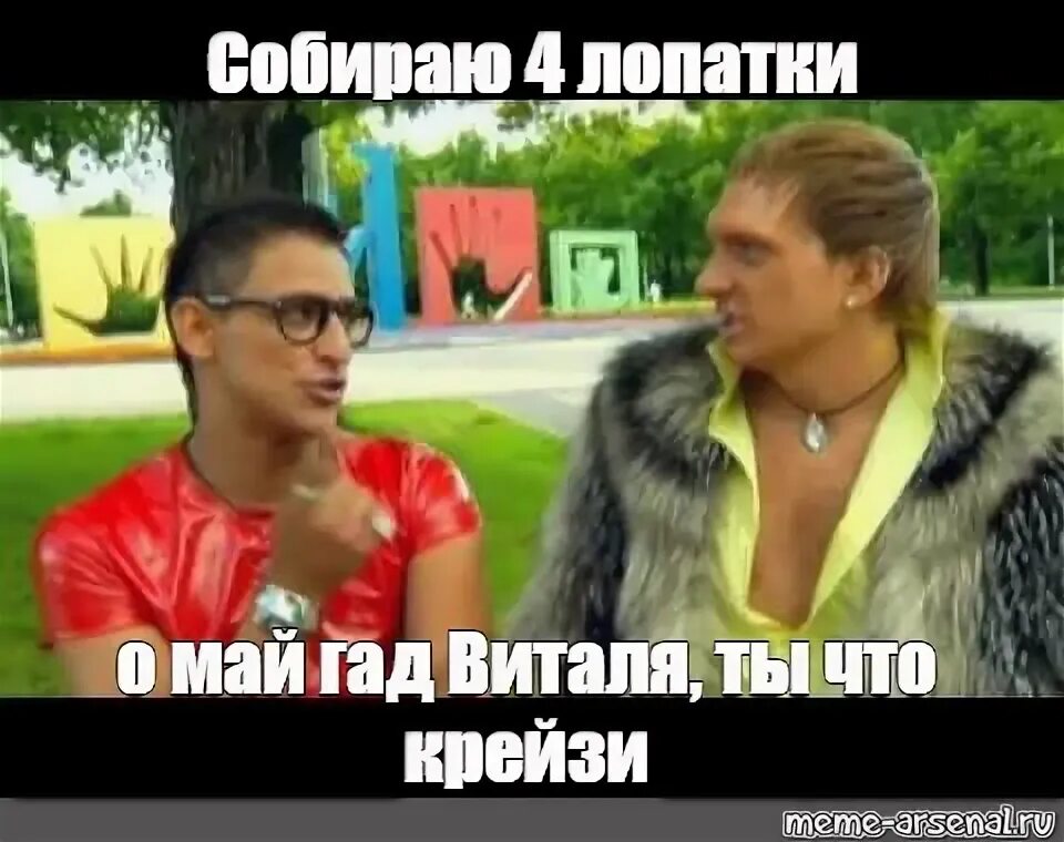 Песня о май гад. Данила и герман мемы. о май гадебл ричард сапогов. мемы с данилой и германом. о май гад виталя.