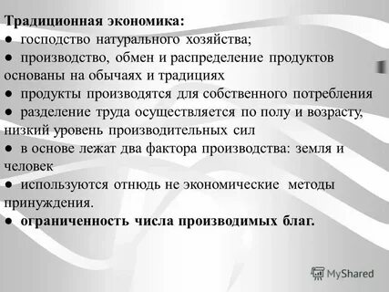 Господство натурального хозяйства пример