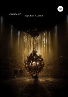 Читать пустая