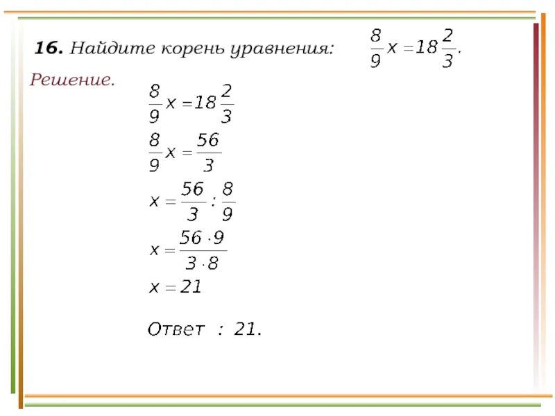 Что такое корень уравнения 6 класс. Корень уравнения. Как найти корень уравнения 5 класс. Найти корень уравнения 5 класс. Найти корень уравнения 5 класс математика.