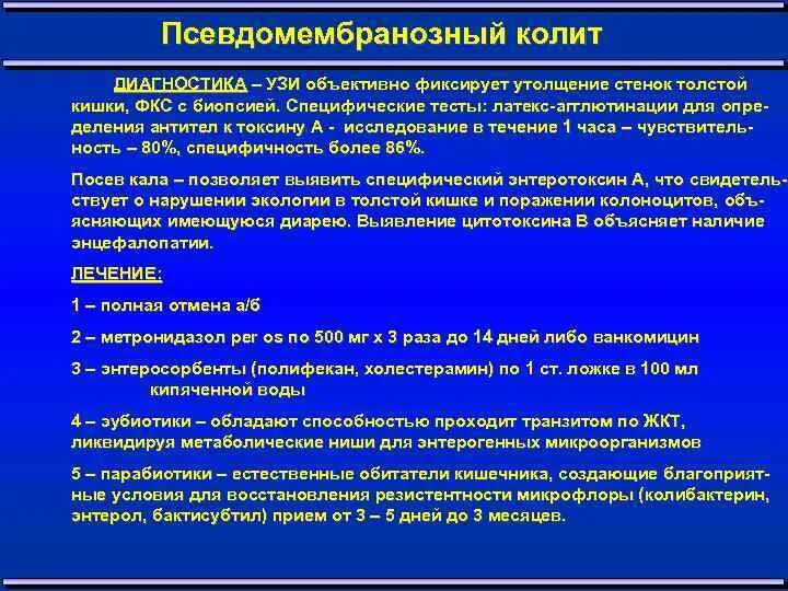 Колит слабость. Псевдомембранозный колит препарат. Псевдомембранозный колит этиология. Псевдомембранозный колит диагностика. Псевдомембранозный колит патанатомия.