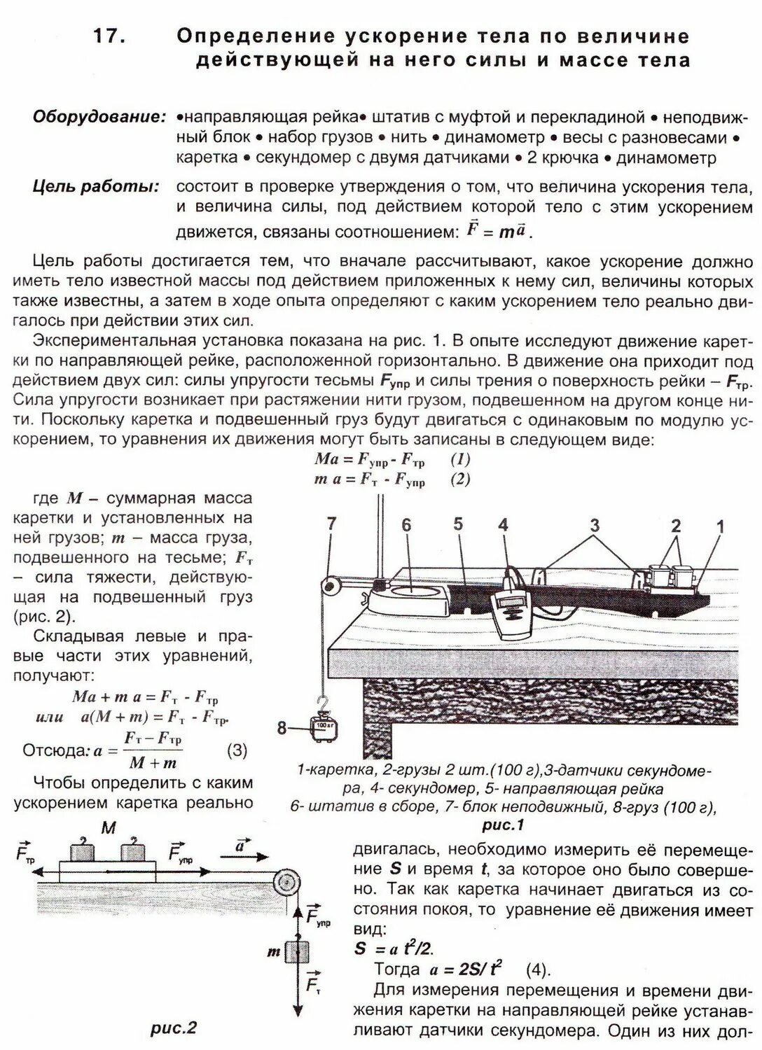 Определить величину ускорения тела. Ускорение определение. Масса = сила ускорение определение. Задача на тему определение ускорения тел.