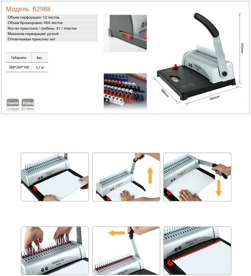 брошюровка на металлическую пружину. Pulsar e300 инструкция. брошюровщик брауберг 530959. как пользоваться брошюратором в картинках пошагово. переплетчик office kit (b2125).