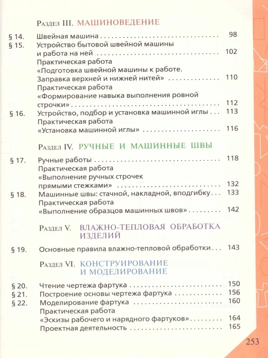 Учебник по технологии 9 класс кожина. Учебник по технологии 5 класс для девочек глозман. А. 7 класс. Учебник по технологии 9 класс глозман.