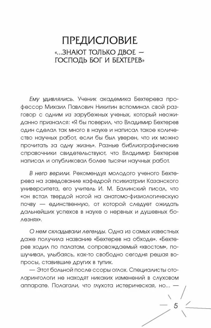 Феномены мозга бехтерева. Бехтерев в. &quot;феномены мозга&quot;. владимир бехтерев. «феномены мозга» мария демурчиду. книга бехтева феномены мозга. феномены мозга белония м/опткниготорг/пятый океан.