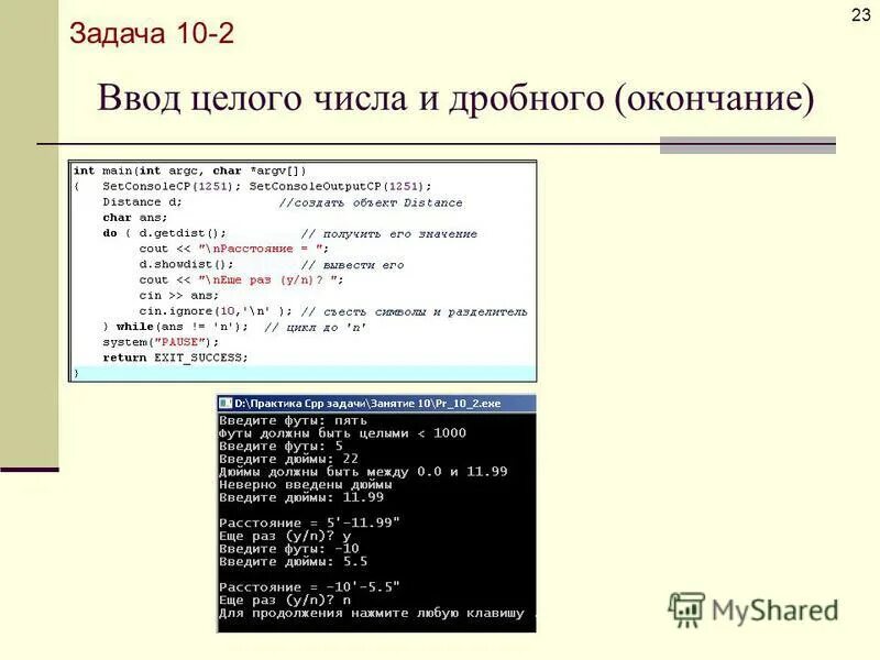 Русский язык в строках c. Дробные числа в c++. С++ программа. Ввод числа в c++. Целое число в с++.