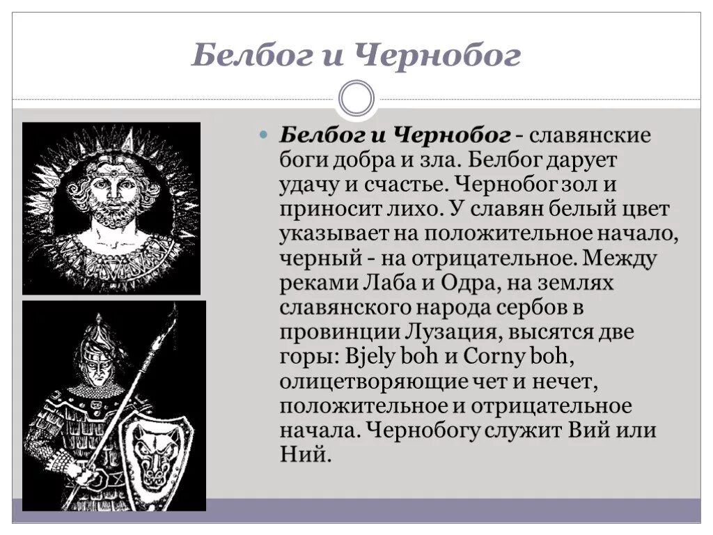 Языческий Бог Чернобог. Славянский Бог Белобог и Чернобог. Черный Бог. Чернобог у славян.