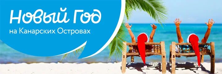 путевка на канары. путевка на канары. рисунок путевка на канары. поездка на море рисунок. рисунок путевка на канары.