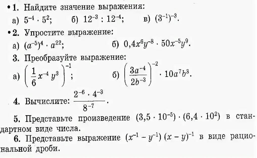 Степень с целым показателем контрольная работа