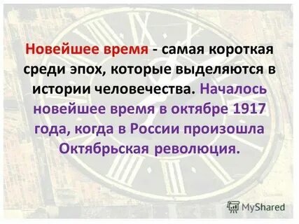Особенности новейшего времени кратко
