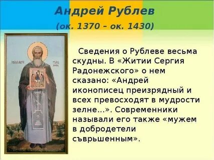 Кто был современником андрея рублева