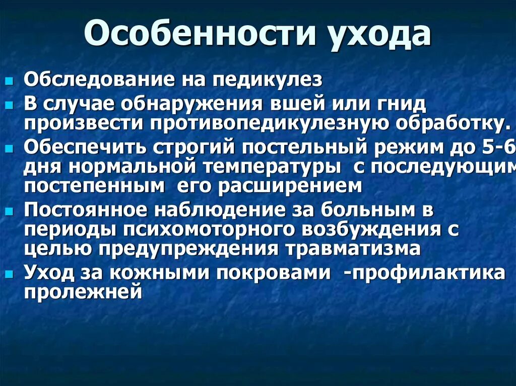 Профилактика сыпного тифа педикулез. Особенности уход везикулоаумтклеза.