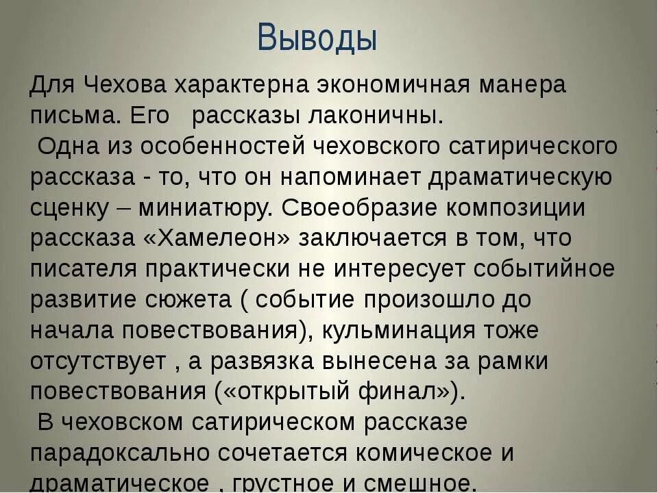 Особенности композиции рассказа хамелеон. Особенности рассказа Чехова. Особенности произведений Чехова. Своеобразие композиции это.