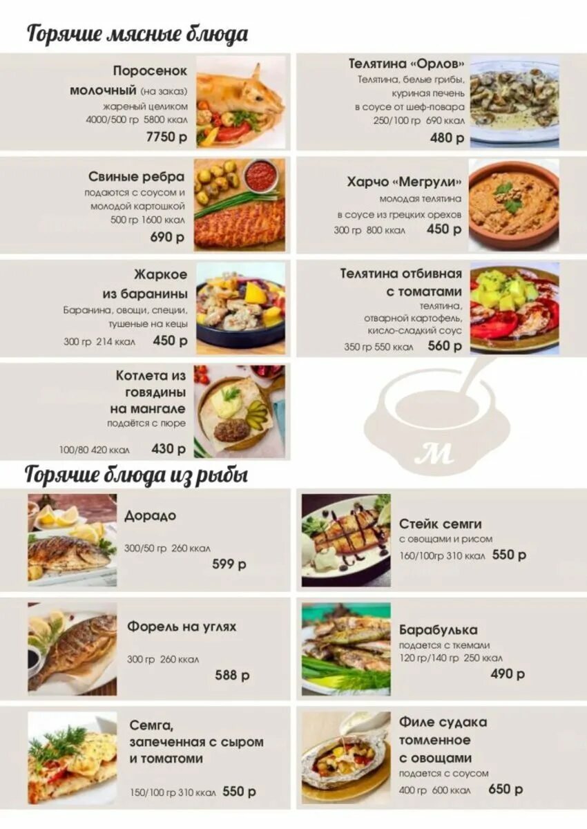 Мацони просп луначарского меню. Мацони ленинский просп., 28 меню. мацони ленинский просп., 28, москва меню. мацони ленинский проспект 28. мацони ресторан иваново.