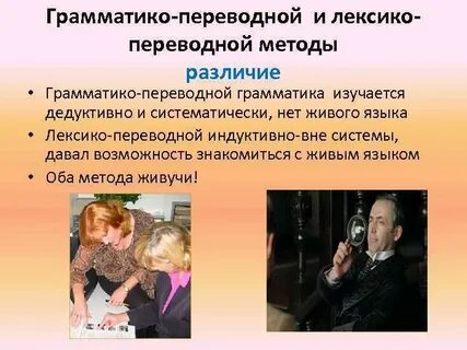 Переводные методы обучения иностранным языкам