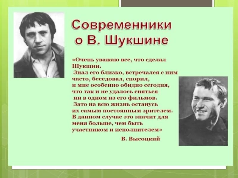 Тема рассказа критики шукшина. Творчество в м Шукшина. Краткая информация о Шукшине. Жизнь и творчество Шукшина.