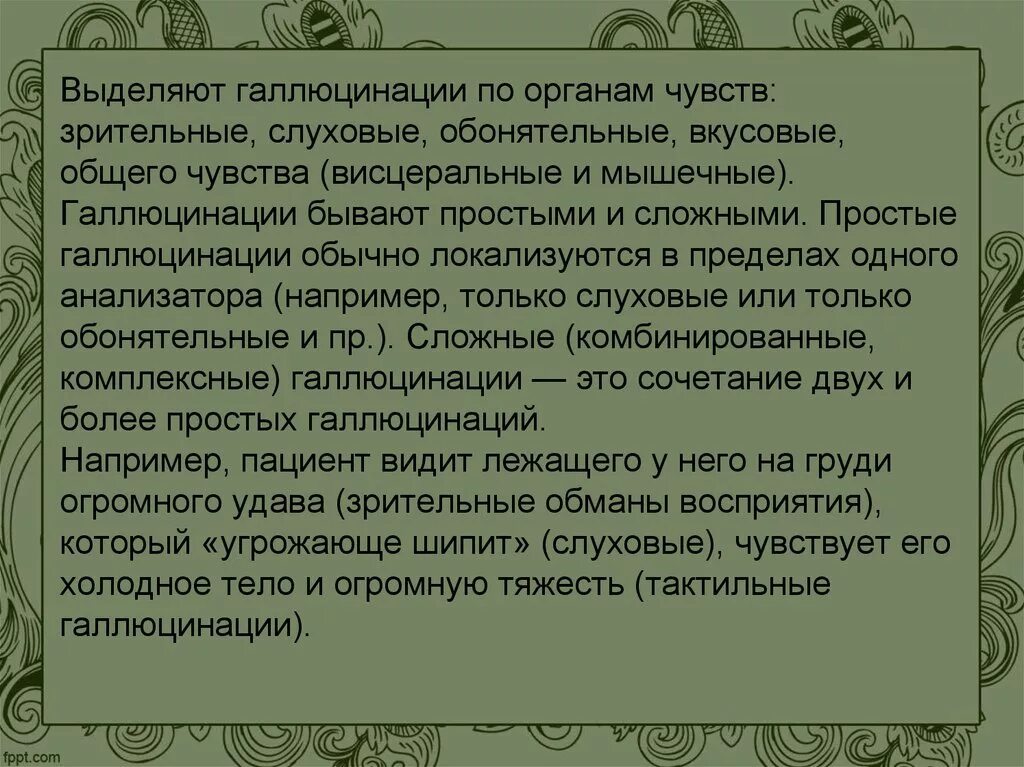 Могут ли быть у человека галлюцинации. Вкусовые галлюцинации проект по биологии. простые слуховые галлюцинации. мышечные галлюцинации.. вкусовые галлюцинации проект по биологии 8 класс.