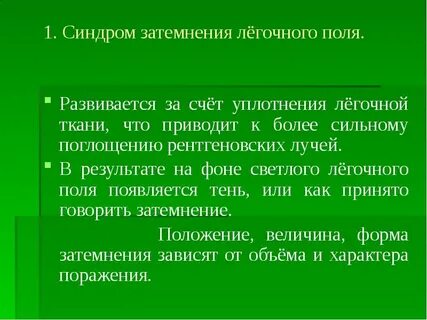 Синдром поле