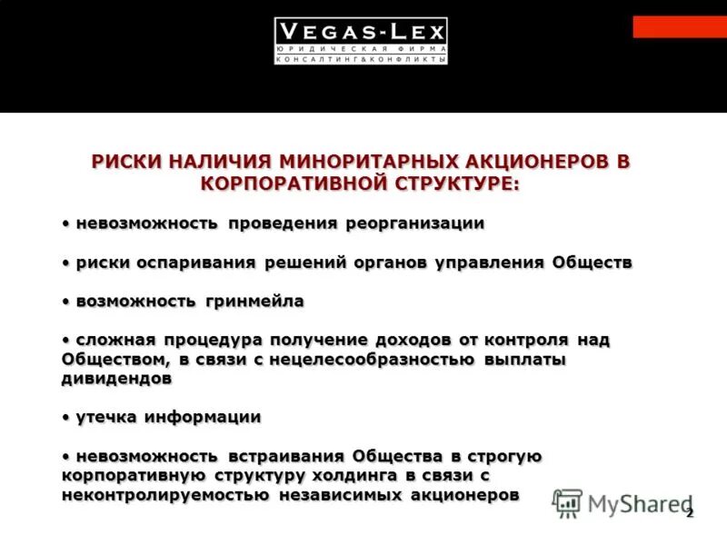 фз о миноритарных акционеров. миноритарные акционеры это. миноритарные языки мира. форум миноритарных акционеров. мажоритарии и миноритарии в акционерных обществах.
