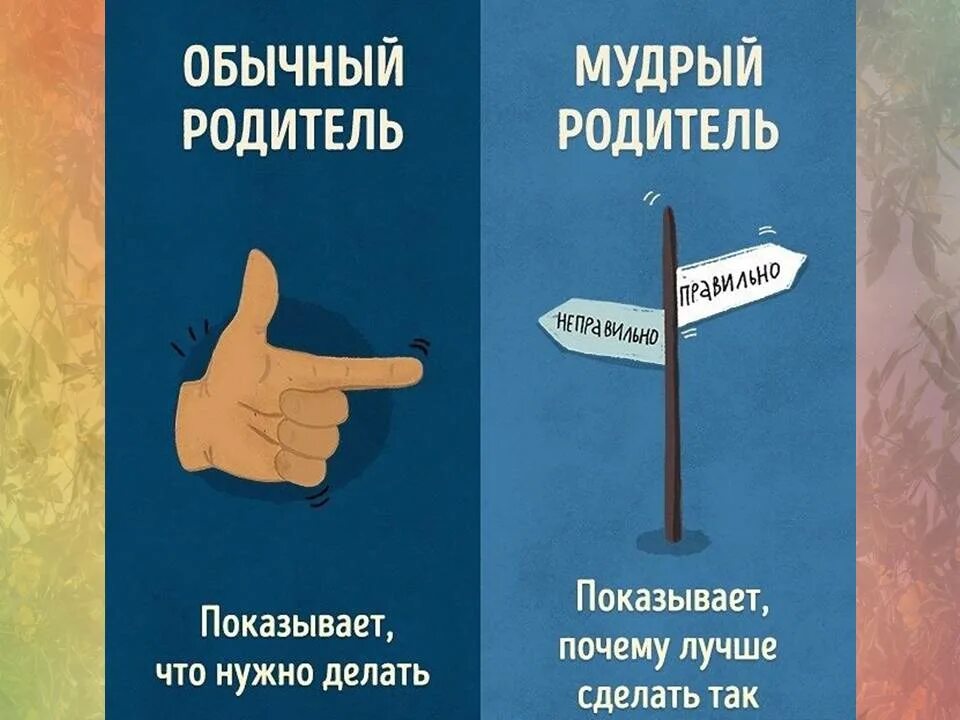 Цитаты про детей. 10 отличий между мудрыми и обычными родителями. Мудрые родители рисунок. Мудрые родители. Ребенку подрезают крылья.