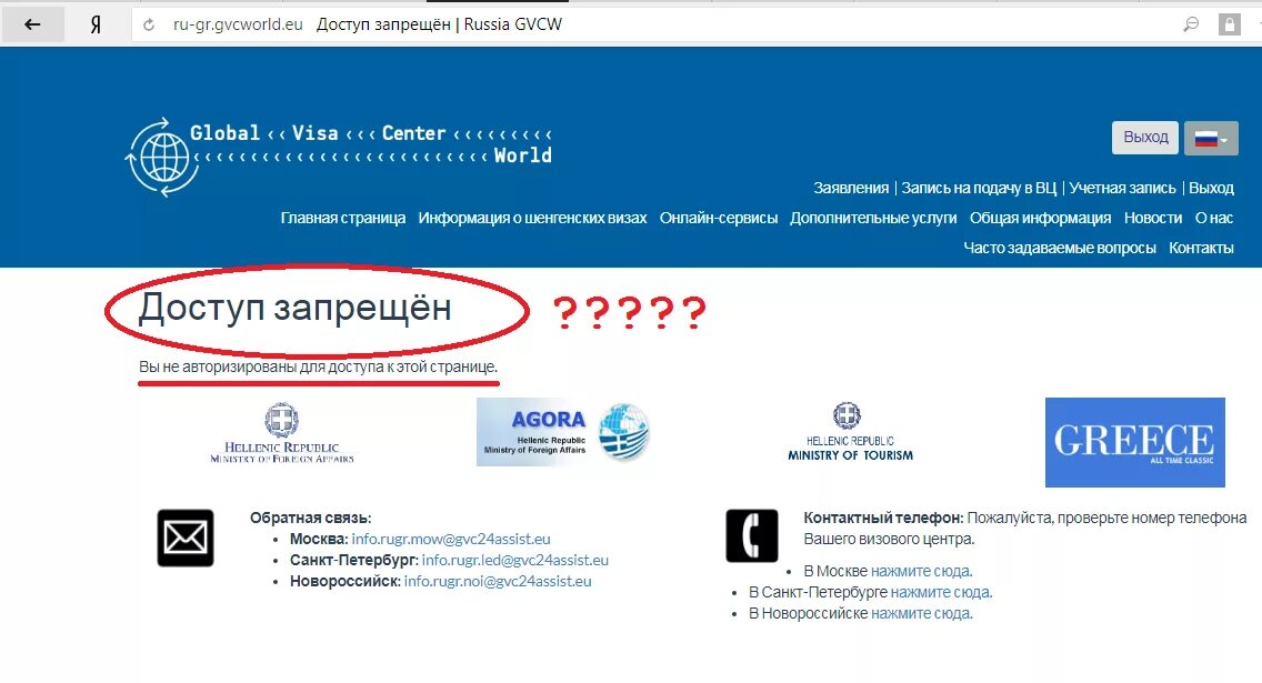 Как проверить готовность визы. Отслеживание греческой визы. Готовность визы в Грецию. Визовый центр ЕЦД. Визовый центр греции в спб