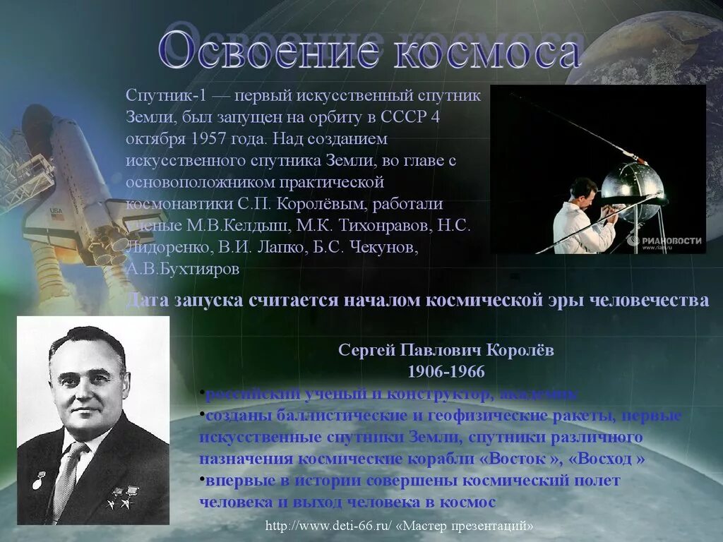 Почему освоение космоса важно. Первый искусственный Спутник земли 1957 Королев. Первый искусственный Спутник земли был запущен СССР 4 октября 1957 года.. Руководитель СССР 1957 первый искусственный Спутник земли.