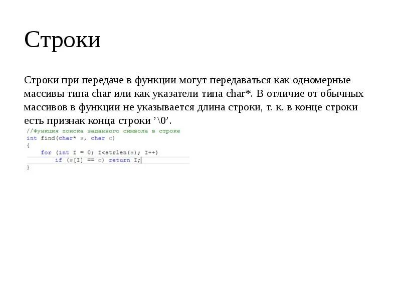Новая строка в c. Функции со строками c++. c строки. как определить длину строки в с++. z функция строки.