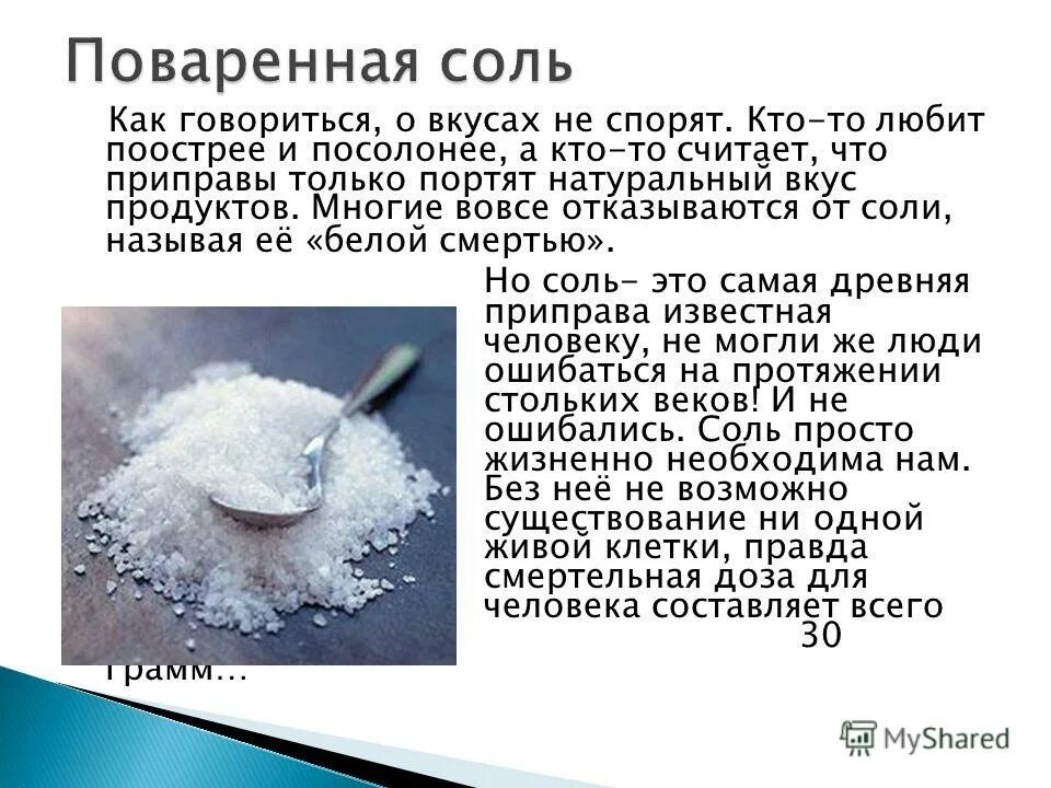 Можно есть соль. Полезна или вредна поваренная соль. Польза поваренной соли. Поваренной соли для человека. Поваренная соль Смертельная доза.