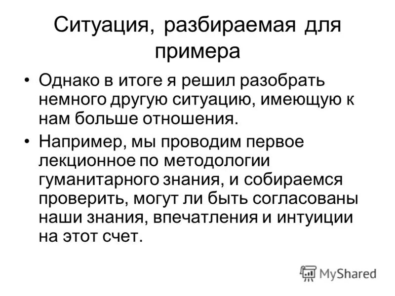 Пример разбора ситуации. Разбор ситуации. Роль биологического фактора в формировании личности. Подробный разбор ситуации для анализа. Разбор ситуации картинка.