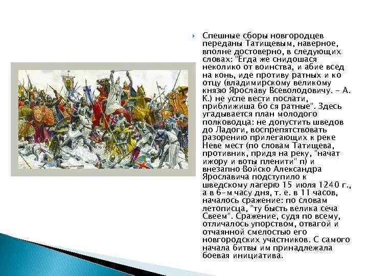 1240 Год Невская битва. Новгородец Миша Невская битва. Невская битва участники. Герои Невской битвы. Невская битва кратко 6 класс