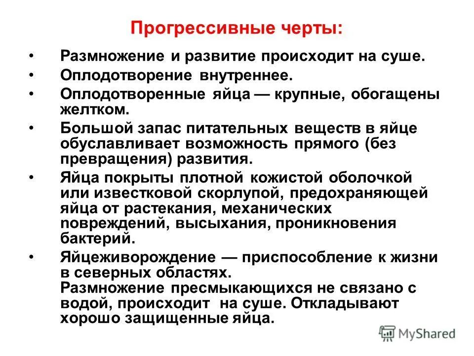 Прогрессивные черты организации пресмыкающихся. Укажите признаки характеризующие прогрессивную эволюцию рептилий. Прогрессивные черты строения. Прогрессирующие черты пресмыкающихся. Прогрессивные черты пресмыкающихся.