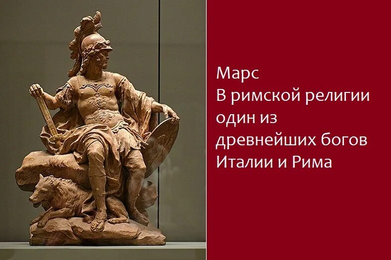 Римский бог войны марс. Марс Бог. Римский Бог Марс. Марс Бог войны. Римская мифология Бог Марс.