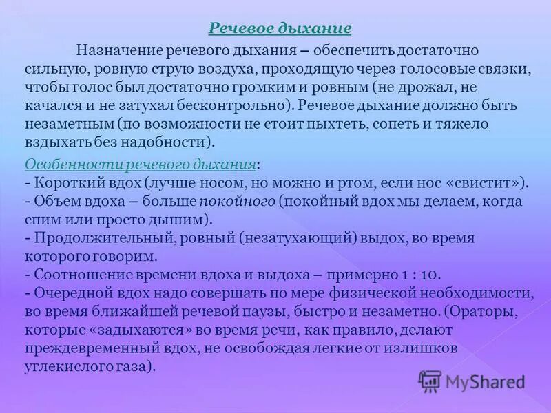 Дыхание во время работы. Речевое дыхание это в логопедии. Дыхание при речи. Типы дыхания в логопедии. Характеристика речевого дыхания.