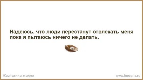 Старалась ничем