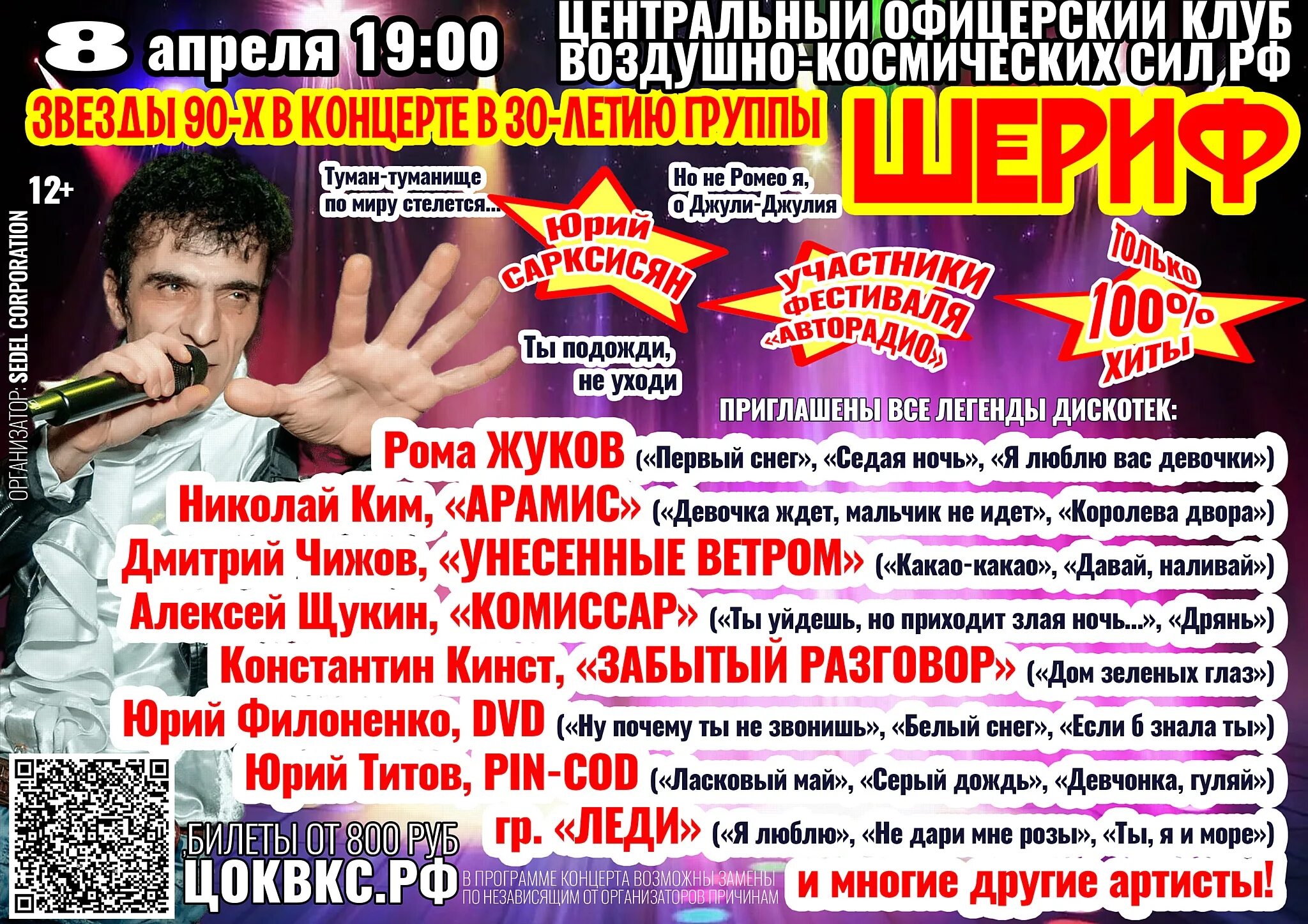 Супердискотека 2023. Дискотека в стиле 80-х. Дискотека 2023. Дискотека в стиле 90-х. Концерт 90-х.