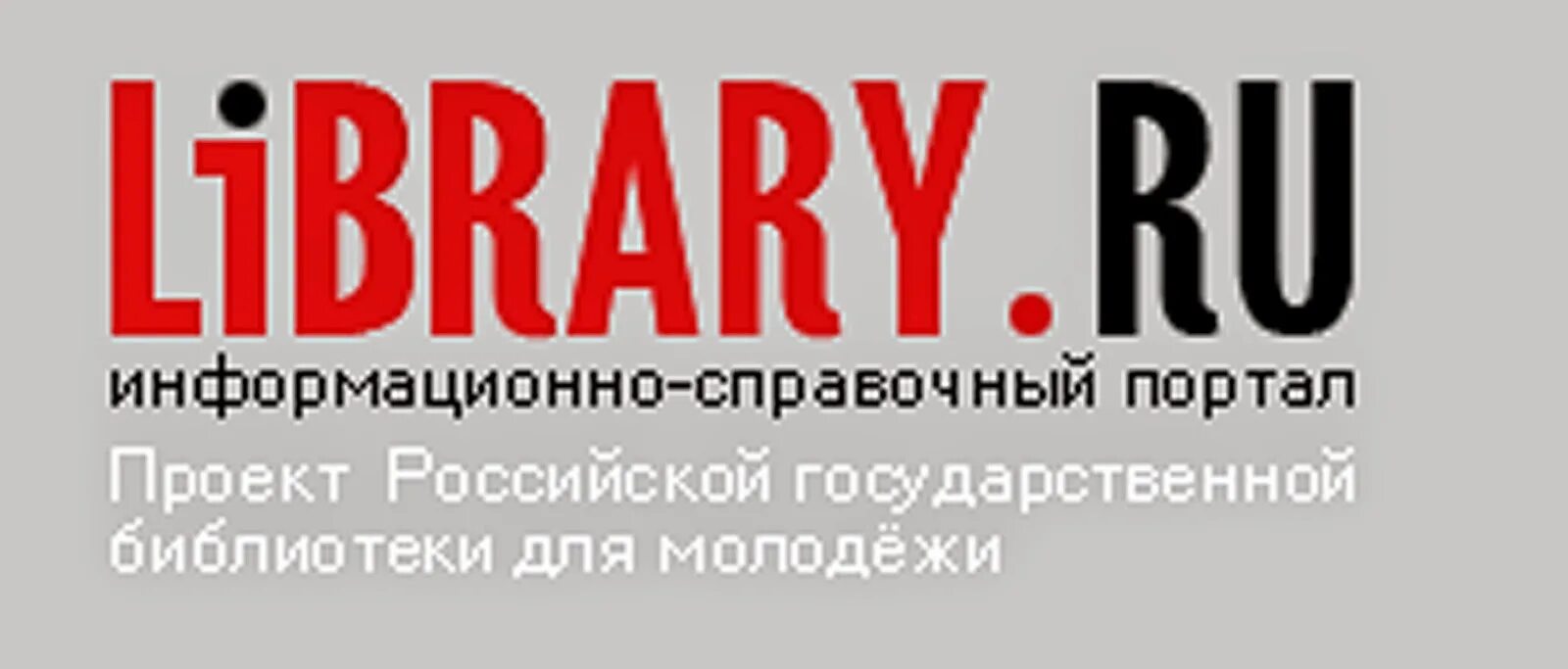 Library ru электронная