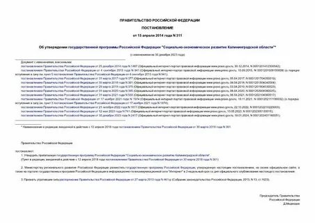 Постановление 311 2022 года