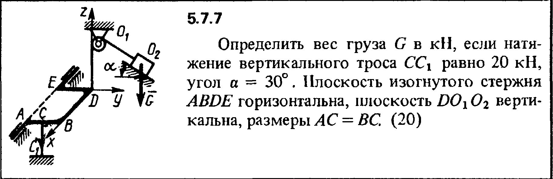 Груз массой 58. Вертикальный канат натяжение. Масса груза. Натяжение троса в статичном состоянии. Кепе задача 5.5.5.