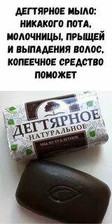 Дегтярное мыло помогает от прыщей на лице