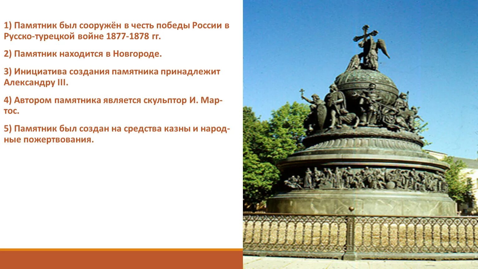 Памятники в честь Победы. Памятники в честь Победы России. Паметник руско турецкой войне. Памятник сооружённый в честь Победы России в русско турецкой войне. Какой памятник культуры создал ломоносов