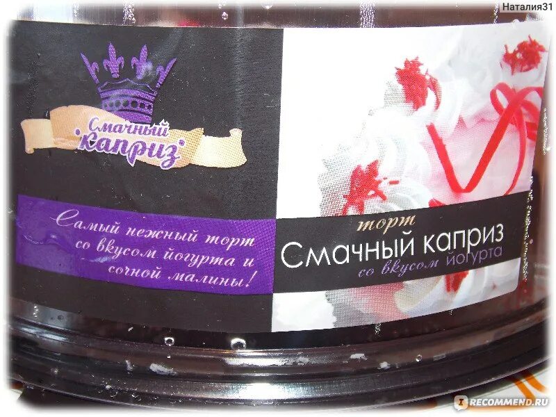 Смачный каприз торт. Йогурты со вкусом торта. Тортик каприз розовый. Смачный каприз торт. Смачный каприз торт йогуртовый.