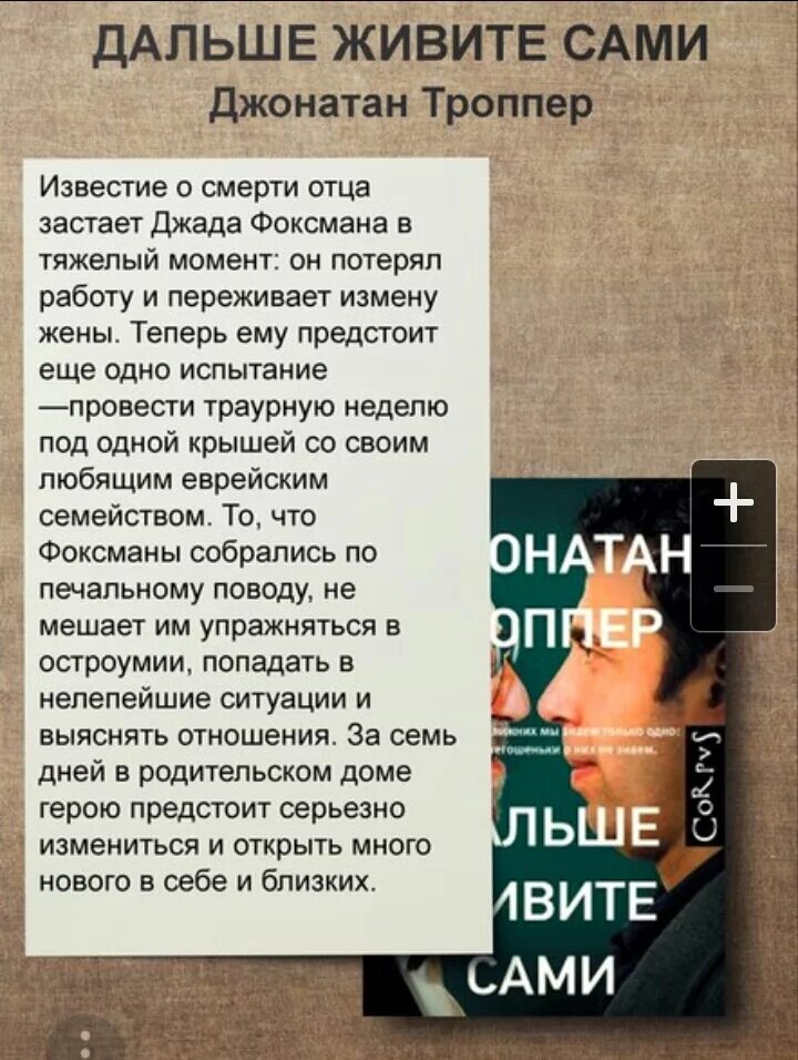 Троппер дальше живите сами. Дальше живите сами книга. Троппер дальше живите сами. Троппер дж. Дальше живите сами.