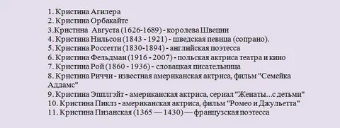 Кристин имя значение
