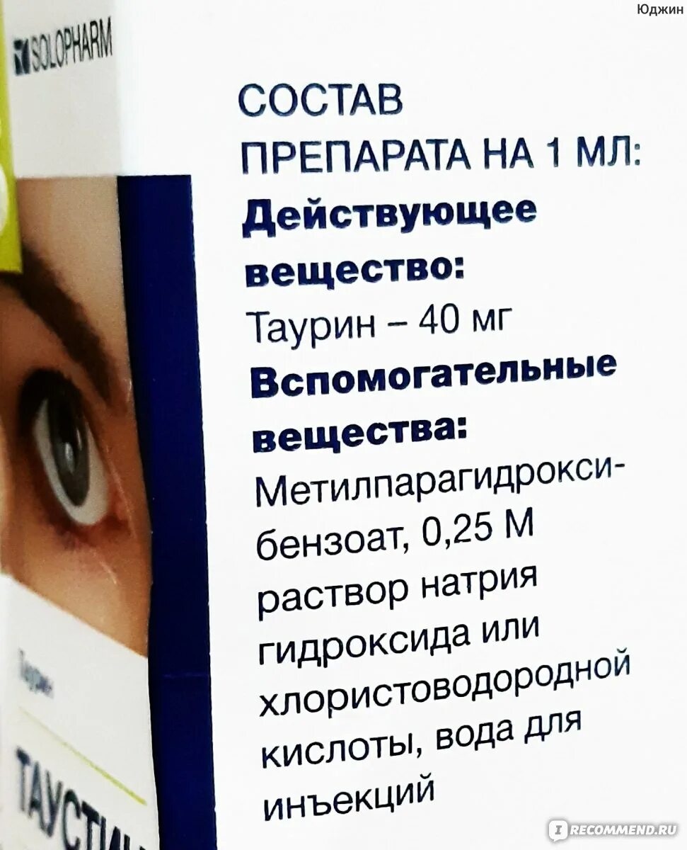 Таустин (капли глаз.4% 10мл). Таурин таустин. Таустин аналоги. Таустин капли аналоги.