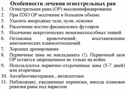 Раны особенности