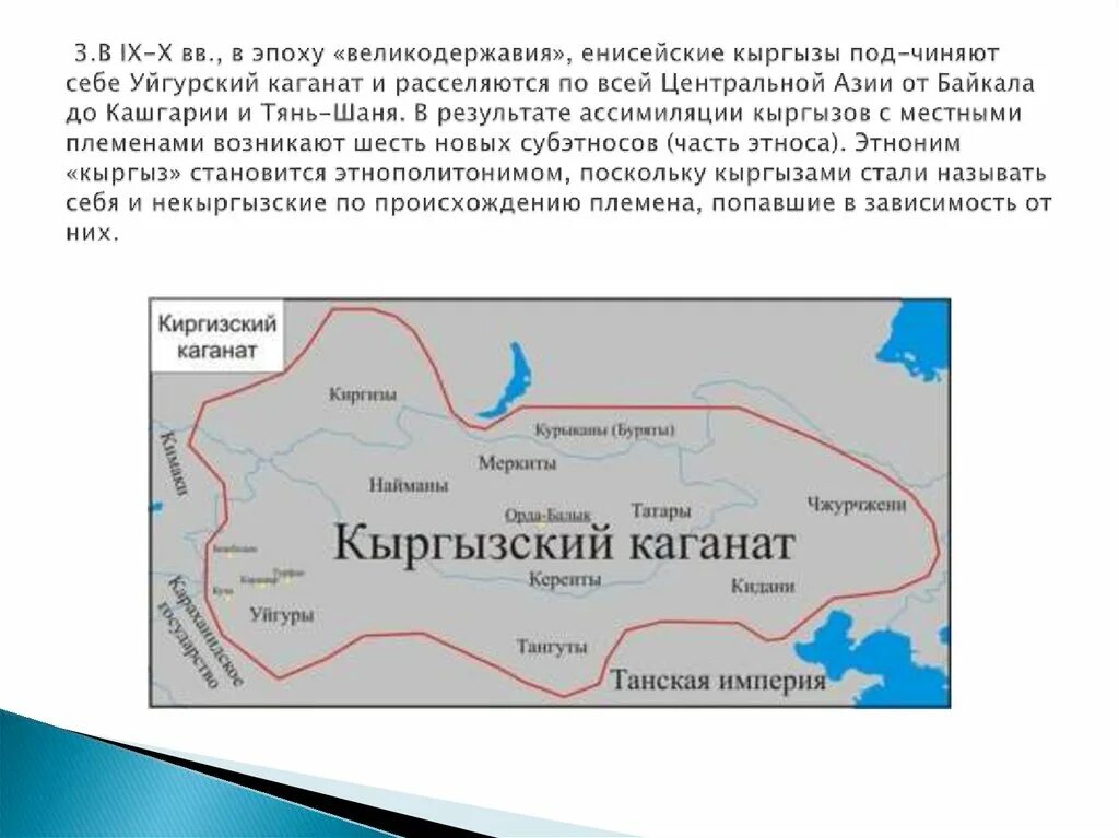 Уйгурский каганат карта. Карта средней азии 13 века. Кыргыз каганы. Кыргызский каганат. Кыргызский каганат.