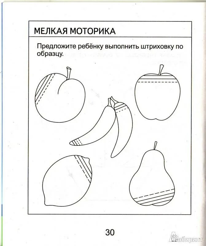 Тетради для детей с умственной отсталостью. Развитие мелкой моторики задания для дошкольников. Задание для детей 2 лет для развития мелкой моторики. Задания для детей ЗПР 5 лет. Задания по теме фрукты для дошкольников.