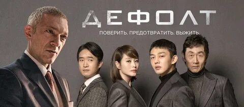 Дефолт 2018