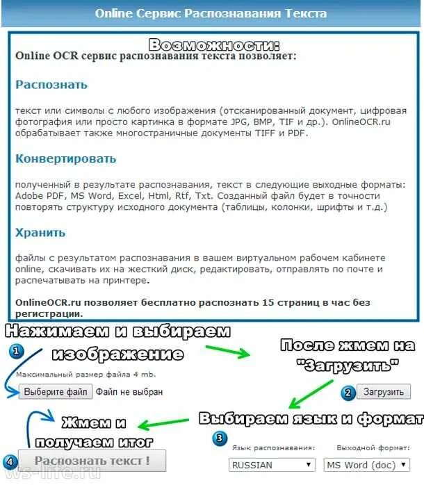 Распознать текст с картинки. Распознавание текста онлайн. Распознать текст. Считывание текста изображения. Онлайн сервисы для распознавания текста.